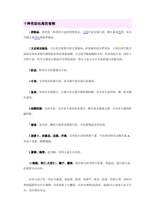 宝宝长高菜谱