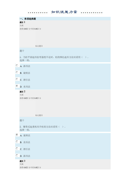 建筑施工技术形考作业5