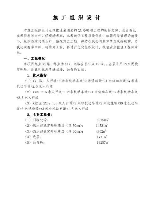 某路畅通工程施工组织设计