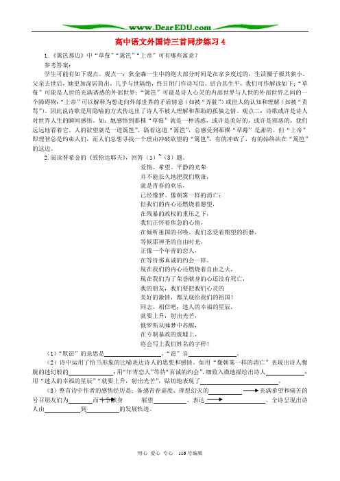 高中语文外国诗三首同步练习4 人教版