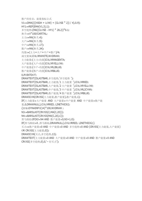 通达信指标公式源码散户的佳音：能量指标公式