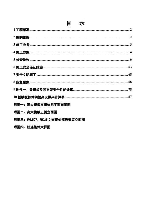 华宇高大模板工程施工方案