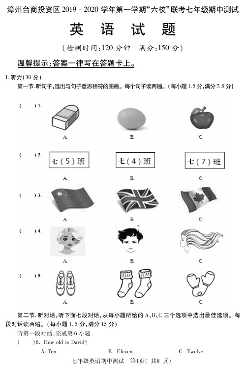 福建漳州台商投资区2019-2020学年第一学期“六校”联考七年级期中测试英语试题(含答案)