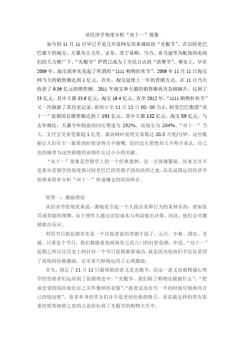 从经济学角度分析“双十一”现象