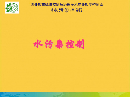 含镍废水处理演示文稿3全套PPT
