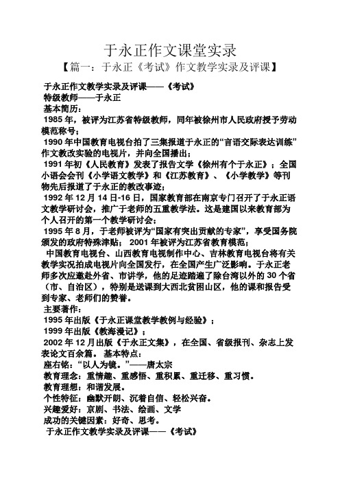 作文范文之于永正作文课堂实录