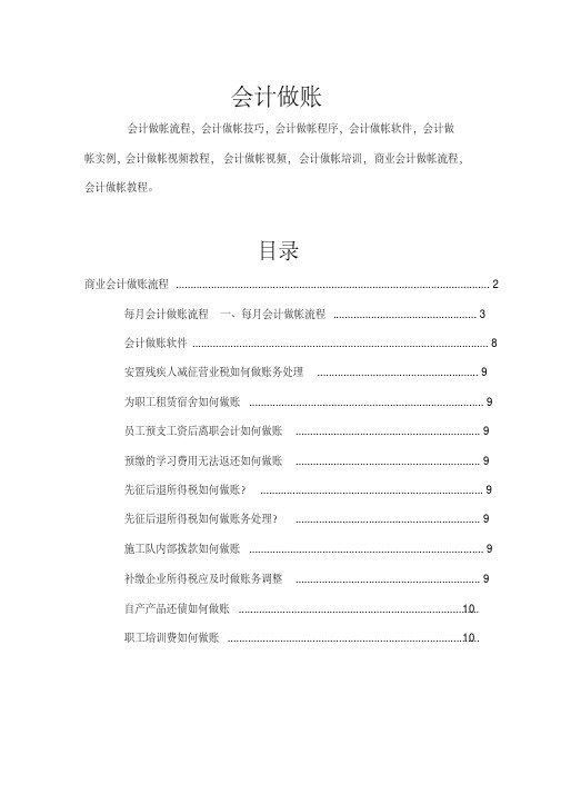 会计做账培训课件