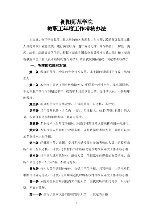 衡阳师范学院