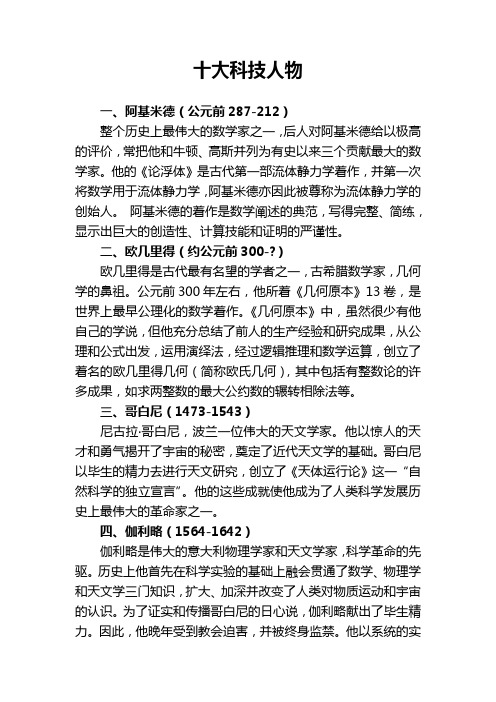 十大科技人物