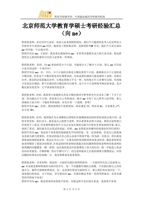 北京师范大学教育学硕士考研经验汇总(向me)