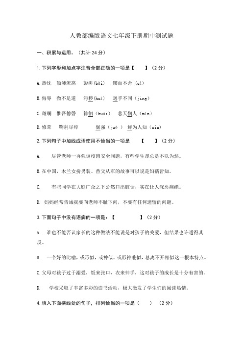 2020年人教部编版语文七年级下学期期中测试卷(含答案)