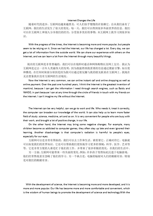 Internet Changes the Life 互联网改变生活