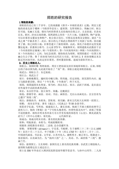 姓氏由来