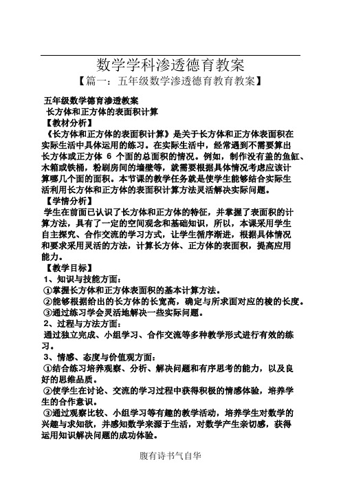 数学学科渗透德育教案