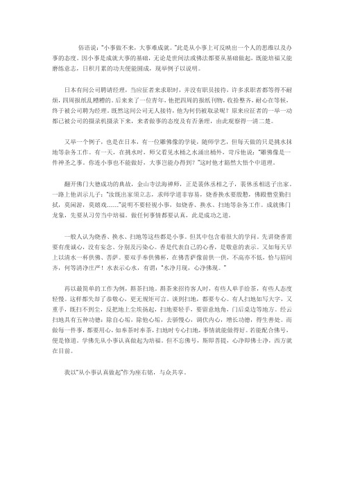衍慈法师：修行从小事认真做开始