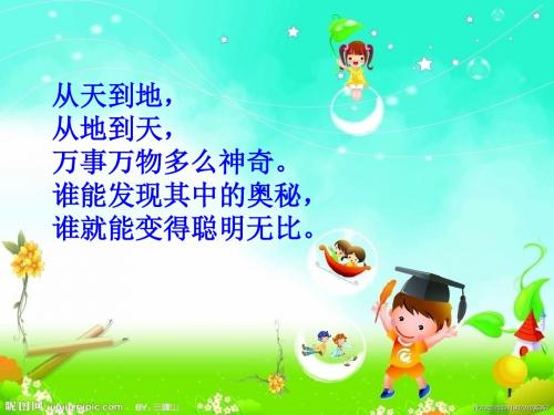 《我发现》PPT
