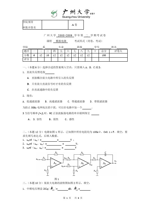 模电试卷A及参考答案