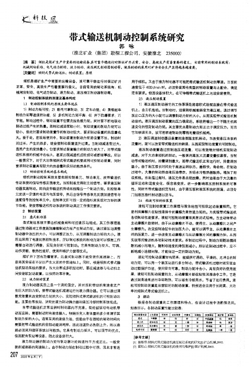带式输送机制动控制系统研究
