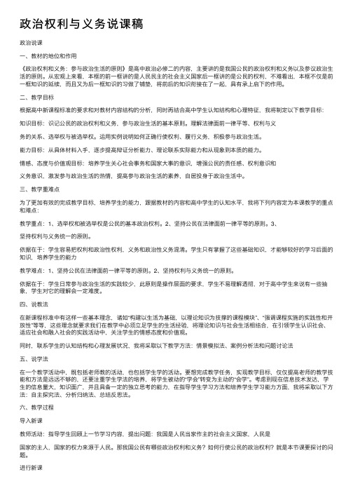 政治权利与义务说课稿
