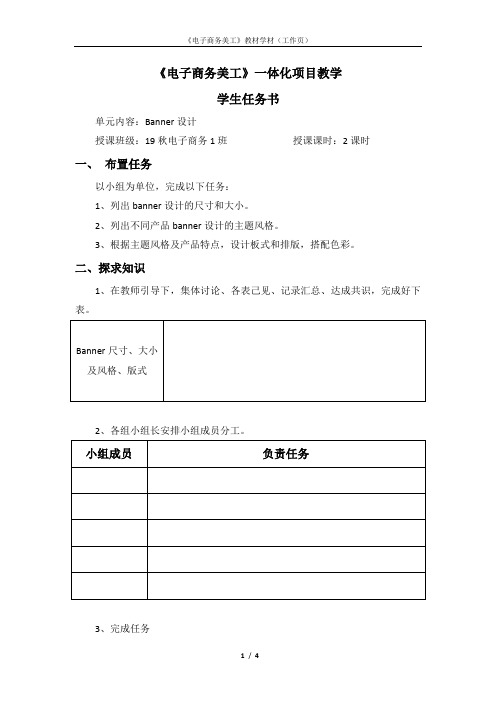 《电子商务美工PS》(工作页)