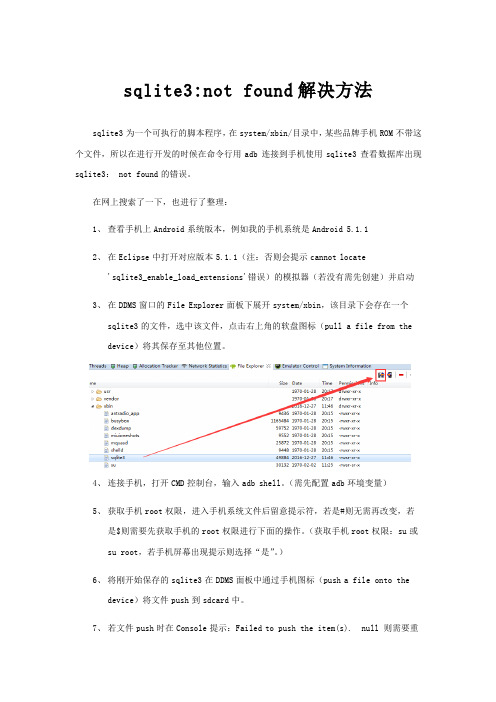 sqlite3-not-found解决方法