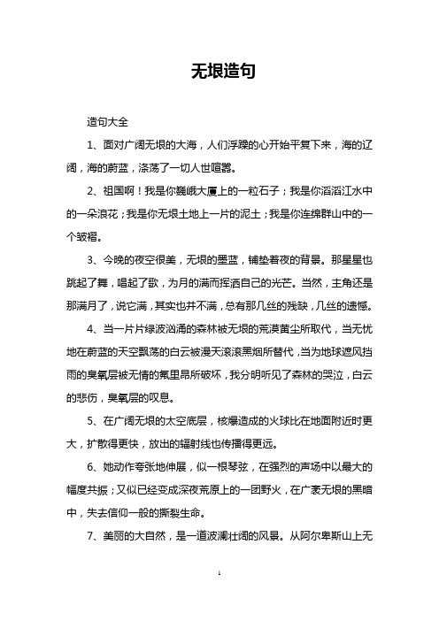 无垠造句