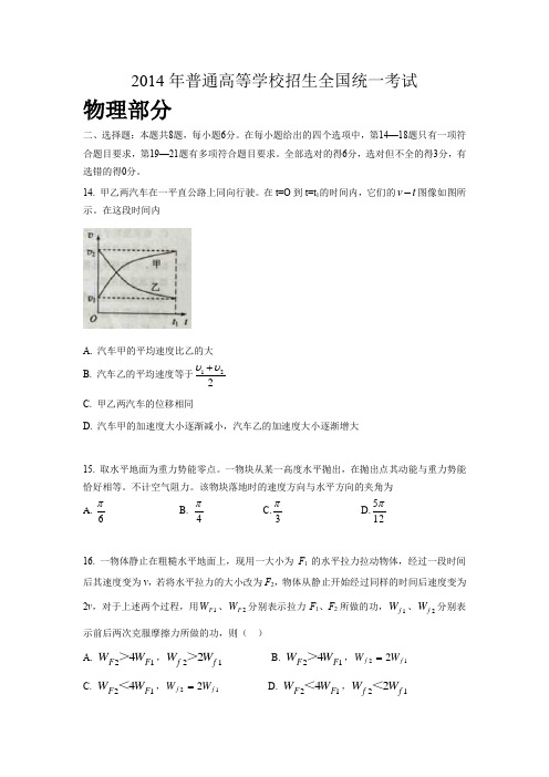 年北京高考物理试题真题版