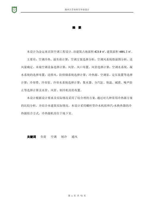空调工程计算书