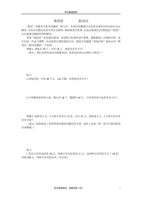 四年级奥数第四讲     假设法