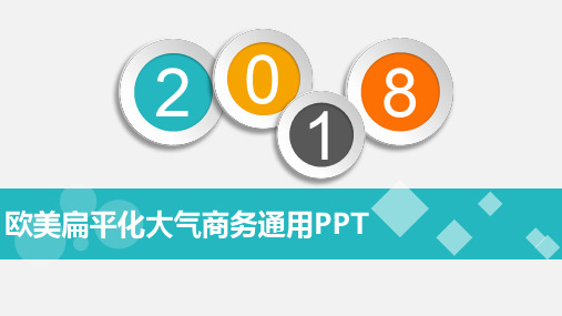 欧美IOS扁平化商务通用PPT模板