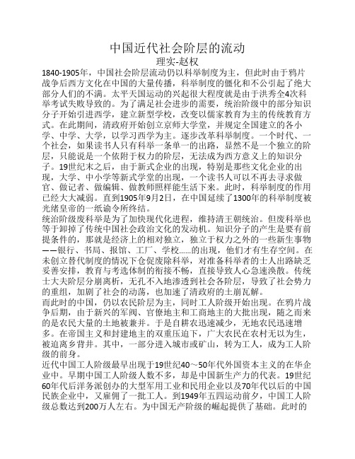 中国近代社会阶层的流动