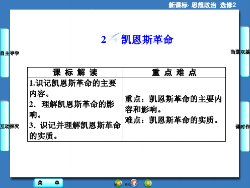 课堂新坐标同步备课参考高中政治选修2专题三第2节