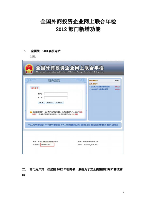 全国外商投资企业网上联合年检.doc