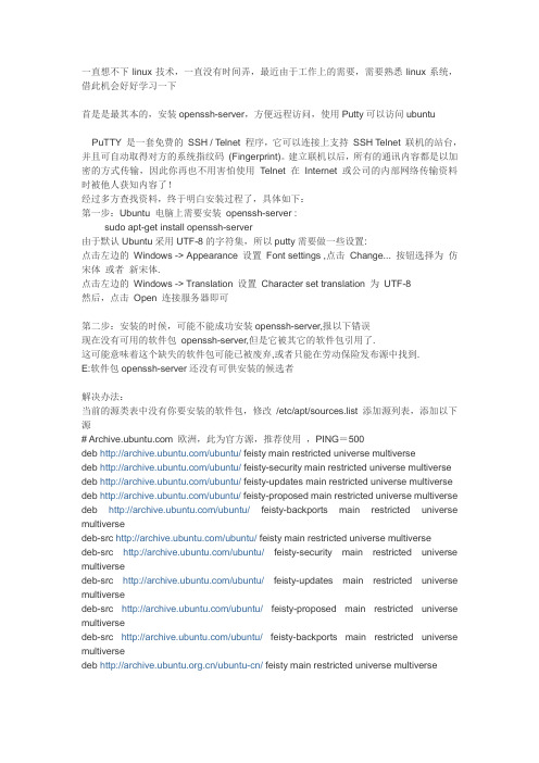 openSSH的配置