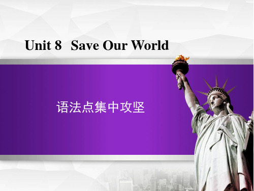 冀教版八年级英语下册Unit 8 Save Our World语法专题练习