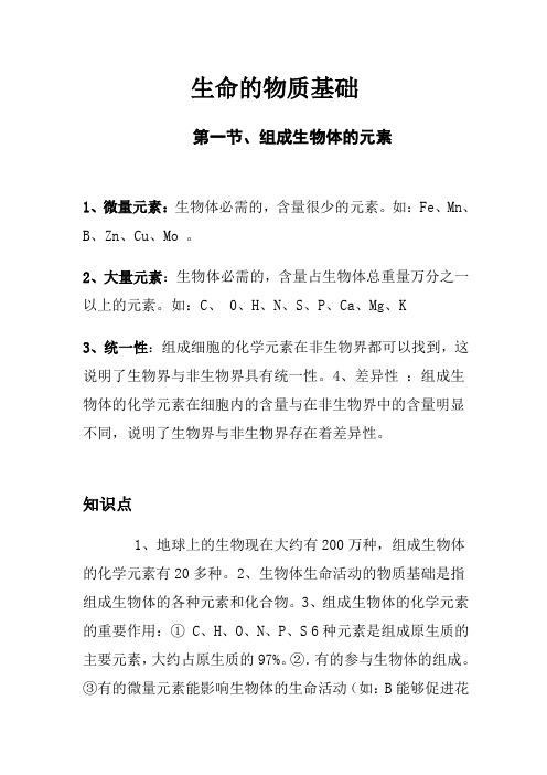 生命的物质基础