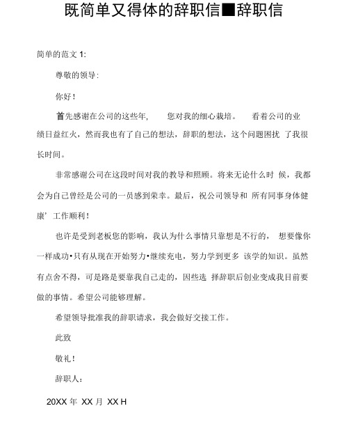 既简单又得体的辞职信
