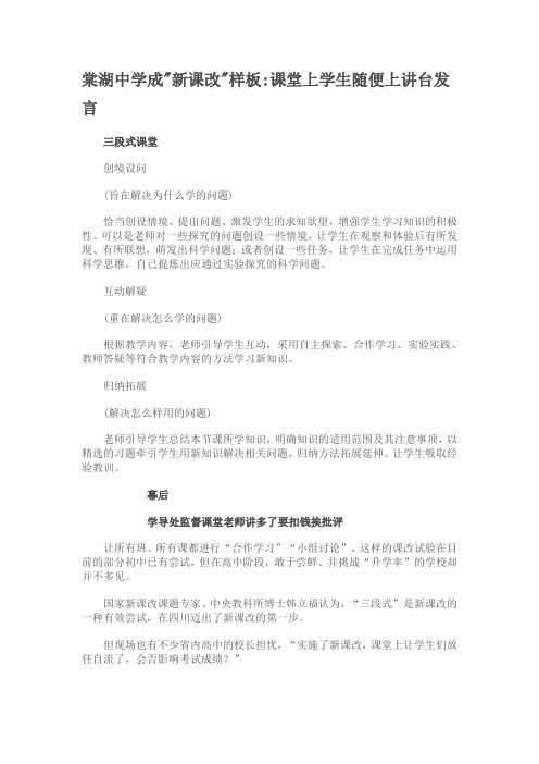 棠湖中学成新课改样板1