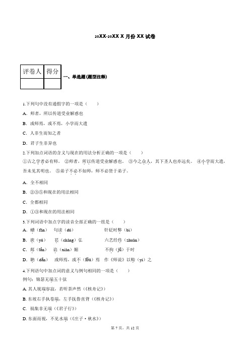 2020高二上语文单选题专项练习题之二