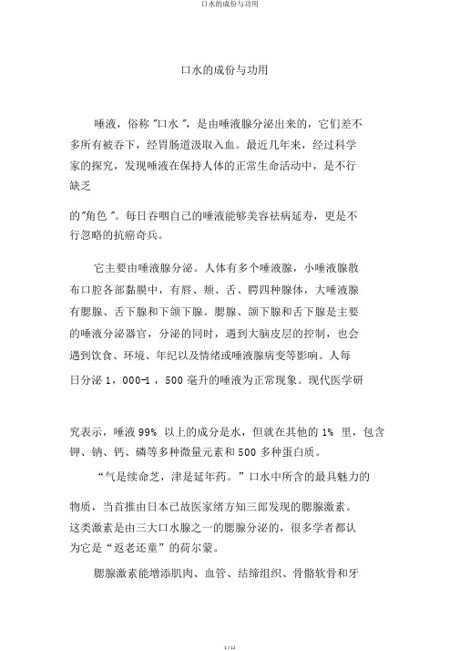 口水的成份与功用