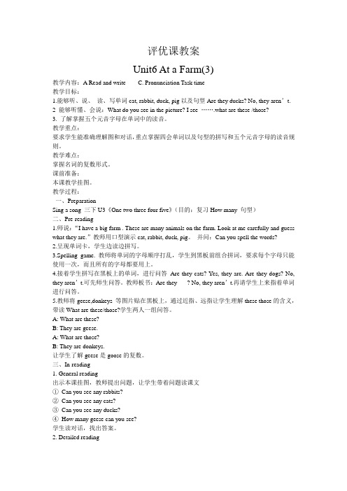四下第六单元Unit6 At a Farm(3)评优课教案