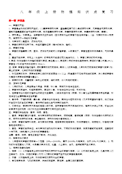 苏教版八年级上册物理知识点复习