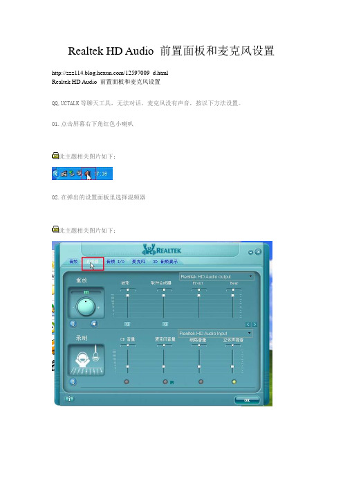 Realtek HD Audio 前置面板和麦克风设置