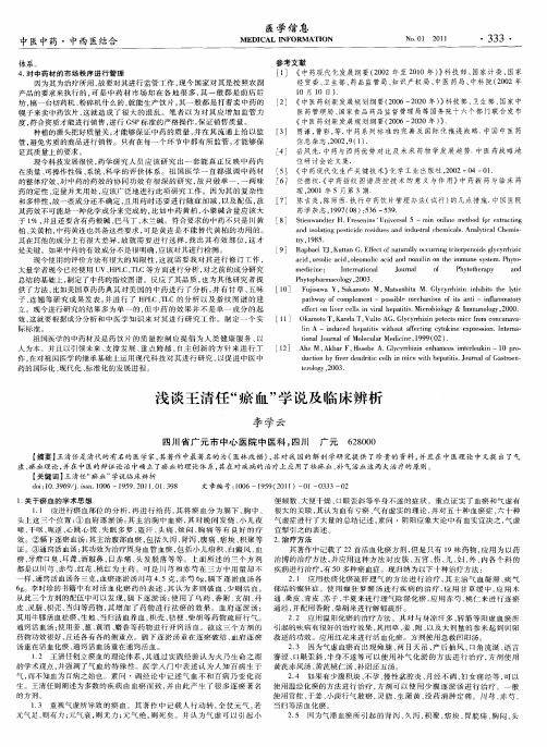 浅谈王清任“瘀血”学说及临床辨析