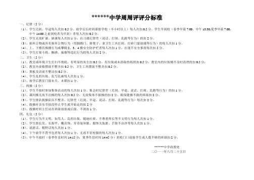 周周评评分标准