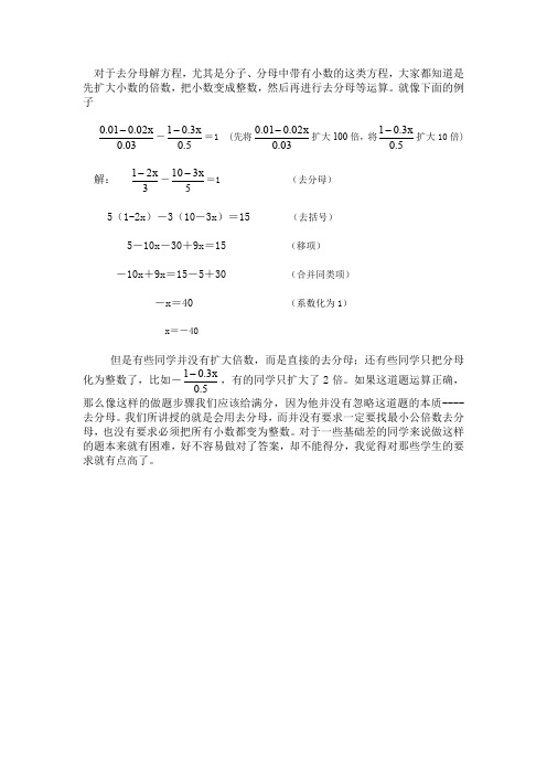 对于去分母解方程,尤其是分子、分母中带有小数的这类方