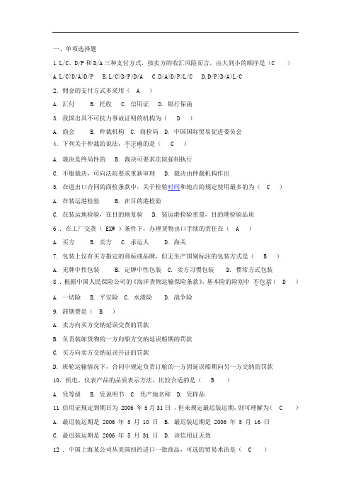 进出口贸易实务练习题解析