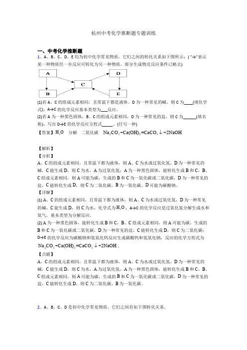 杭州中考化学推断题专题训练
