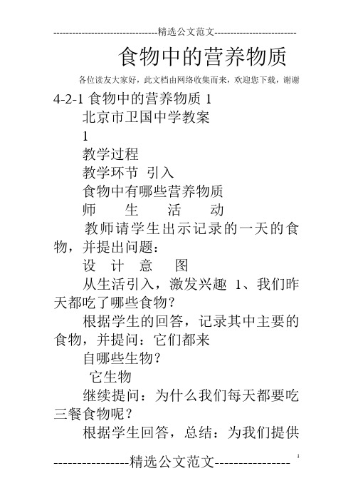 食物中的营养物质