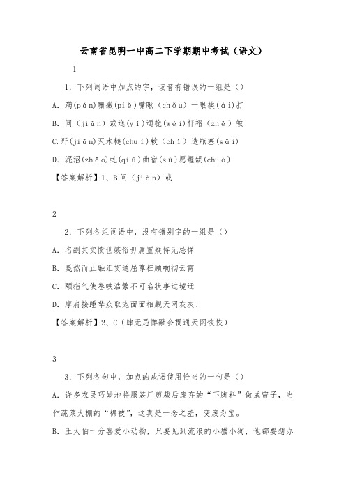 云南省昆明一中高二下学期期中考试(语文).doc